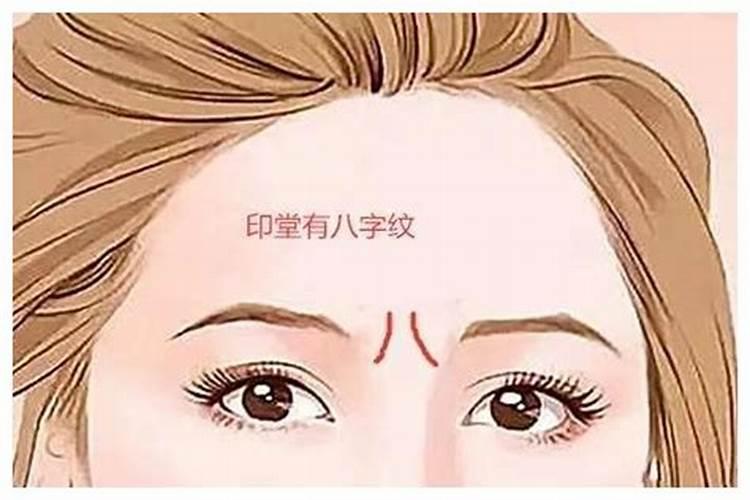 额头有八字纹怎么办