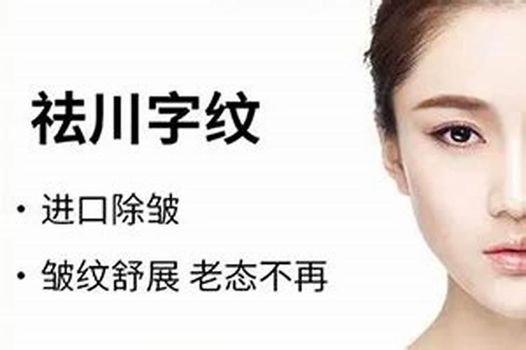 去川字纹最有效的方法