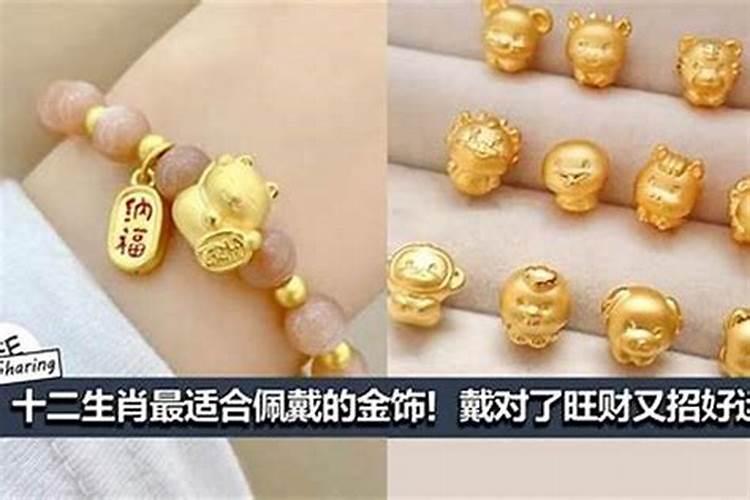 十二生肖佩戴什么可以旺财