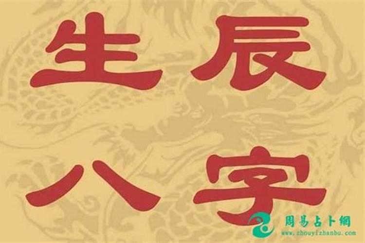 生辰八字相同的人命运是否相同？