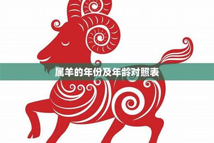 属羊好运和倒霉的年份