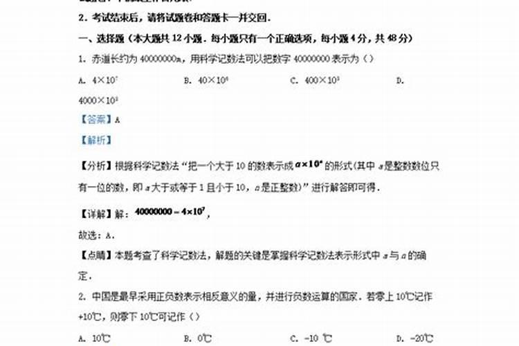 2025年运程中考数学