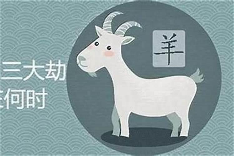 1991年阴历十月初一凌晨四点的羊命运好不好