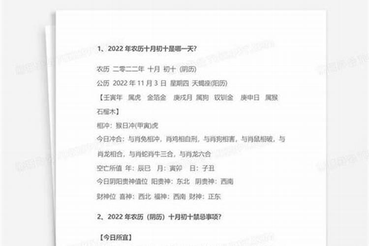老黄历十月初一日子好不好？