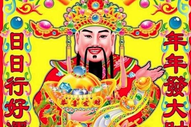 财神节是农历哪一天