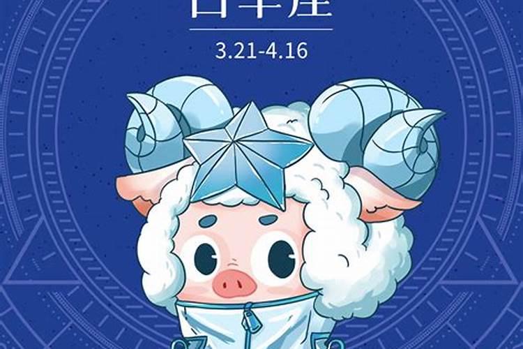 白羊座今日运势及财运