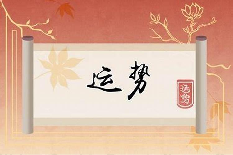 运势上半年还是下半年？