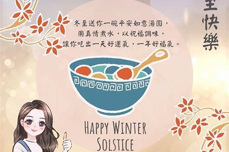 冬至潮州祝福