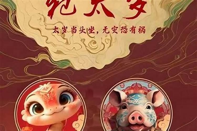 犯太岁破了就没事了吗
