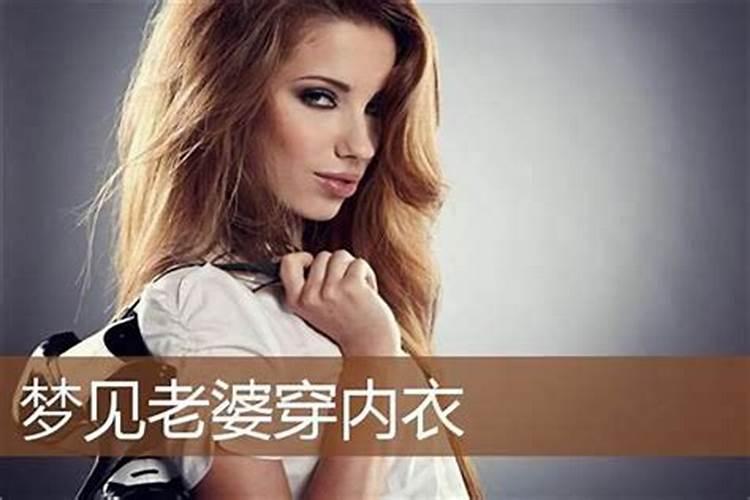梦到老婆身体不好要去世