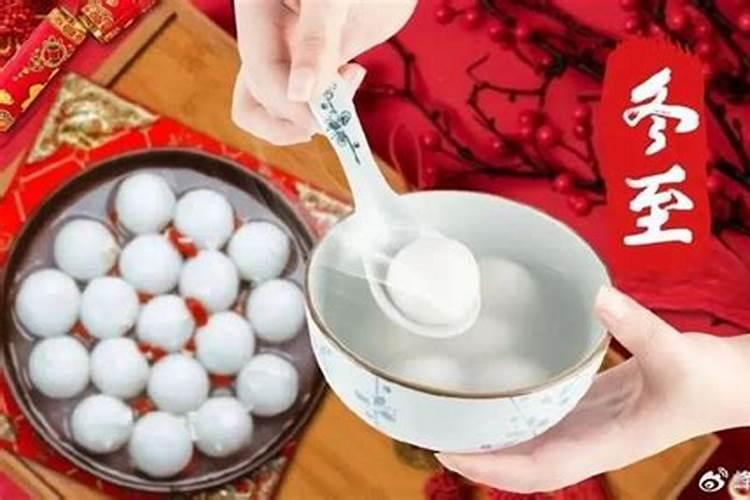 冬至节气南方食俗