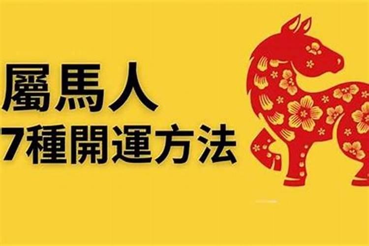 属马的文昌方位